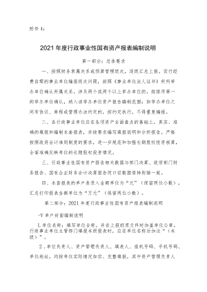 行政事业单位资产清查报表、基础表填报说明.docx