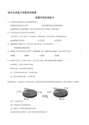 质量守恒定律 练习.docx