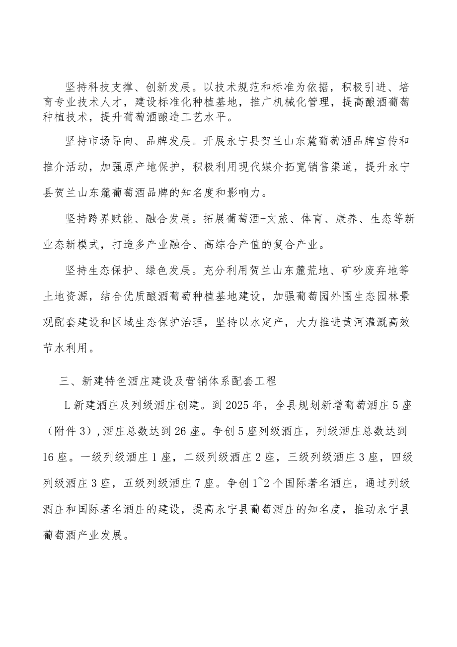 葡萄酒投资估算与资金筹措.docx_第3页