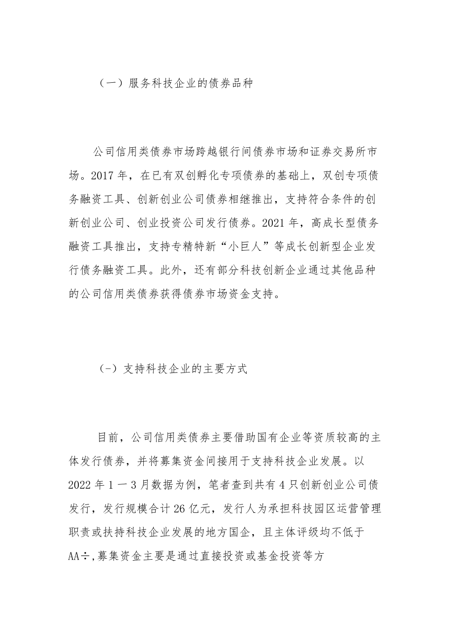 资产证券化助力科技企业发展的现状、难点与建议.docx_第2页