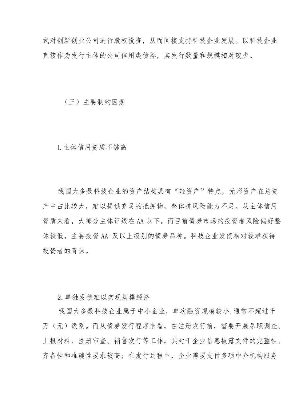 资产证券化助力科技企业发展的现状、难点与建议.docx_第3页