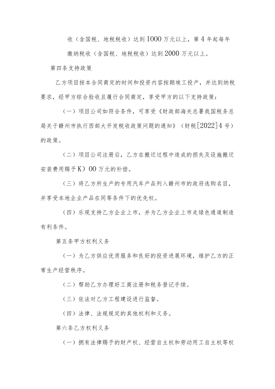 项目投资建议方案.docx_第3页