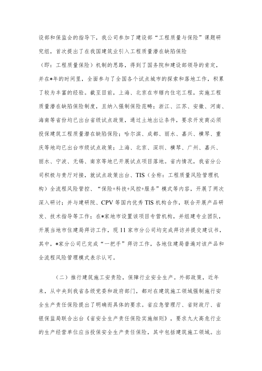 财产保险公司汇报材料.docx_第2页