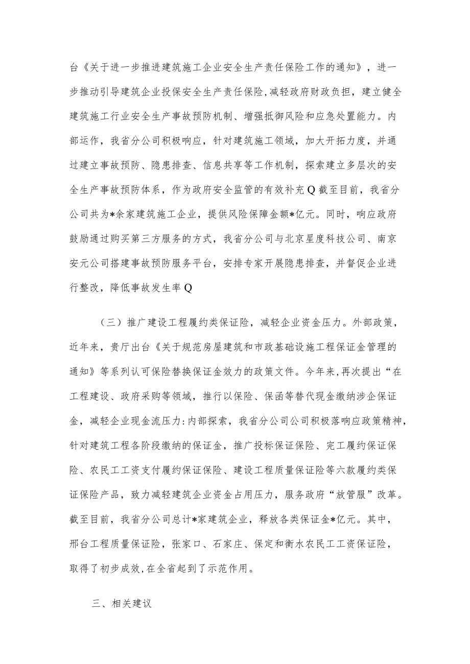 财产保险公司汇报材料.docx_第3页