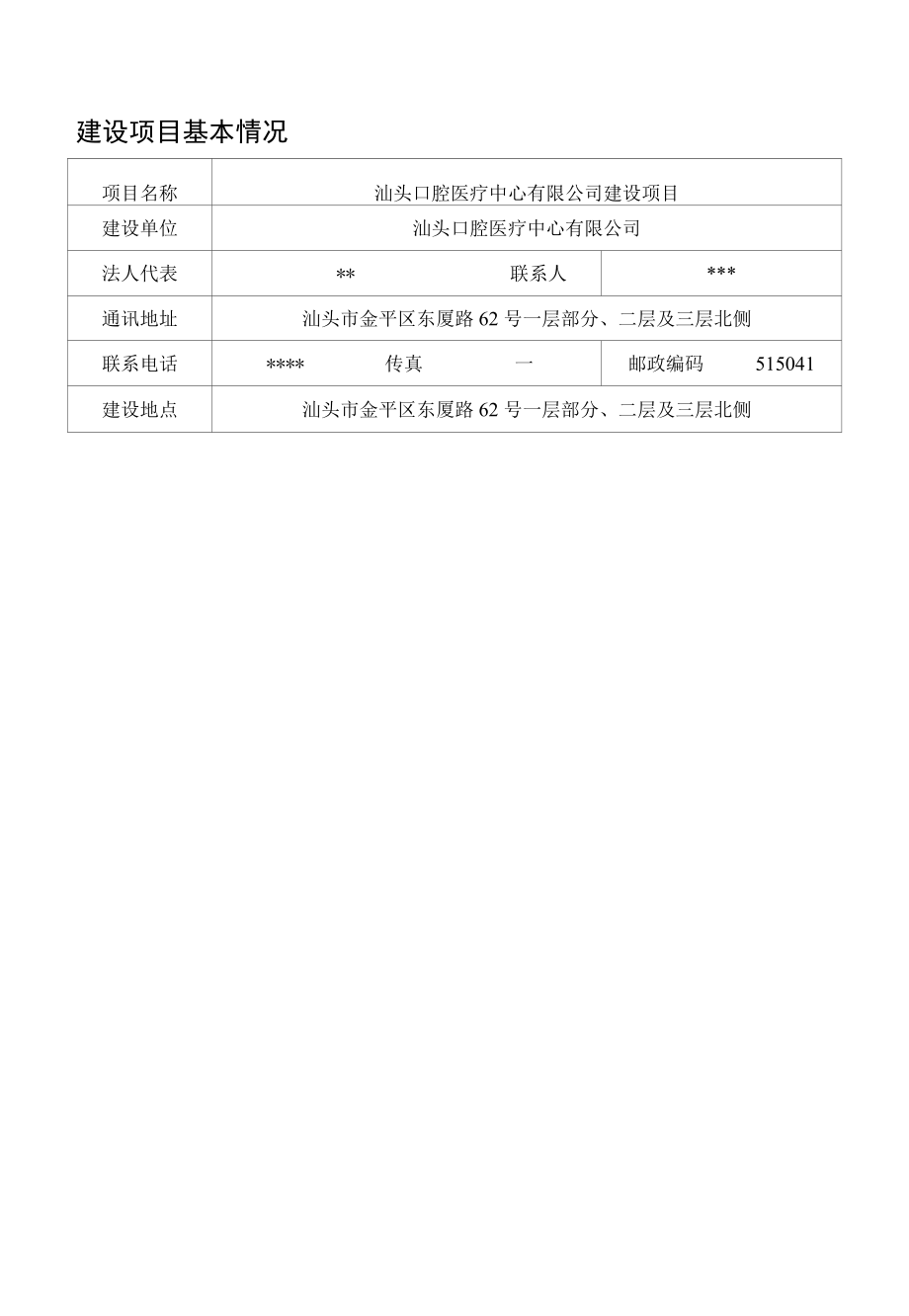 编号建设项目环境影响报告表.docx_第3页