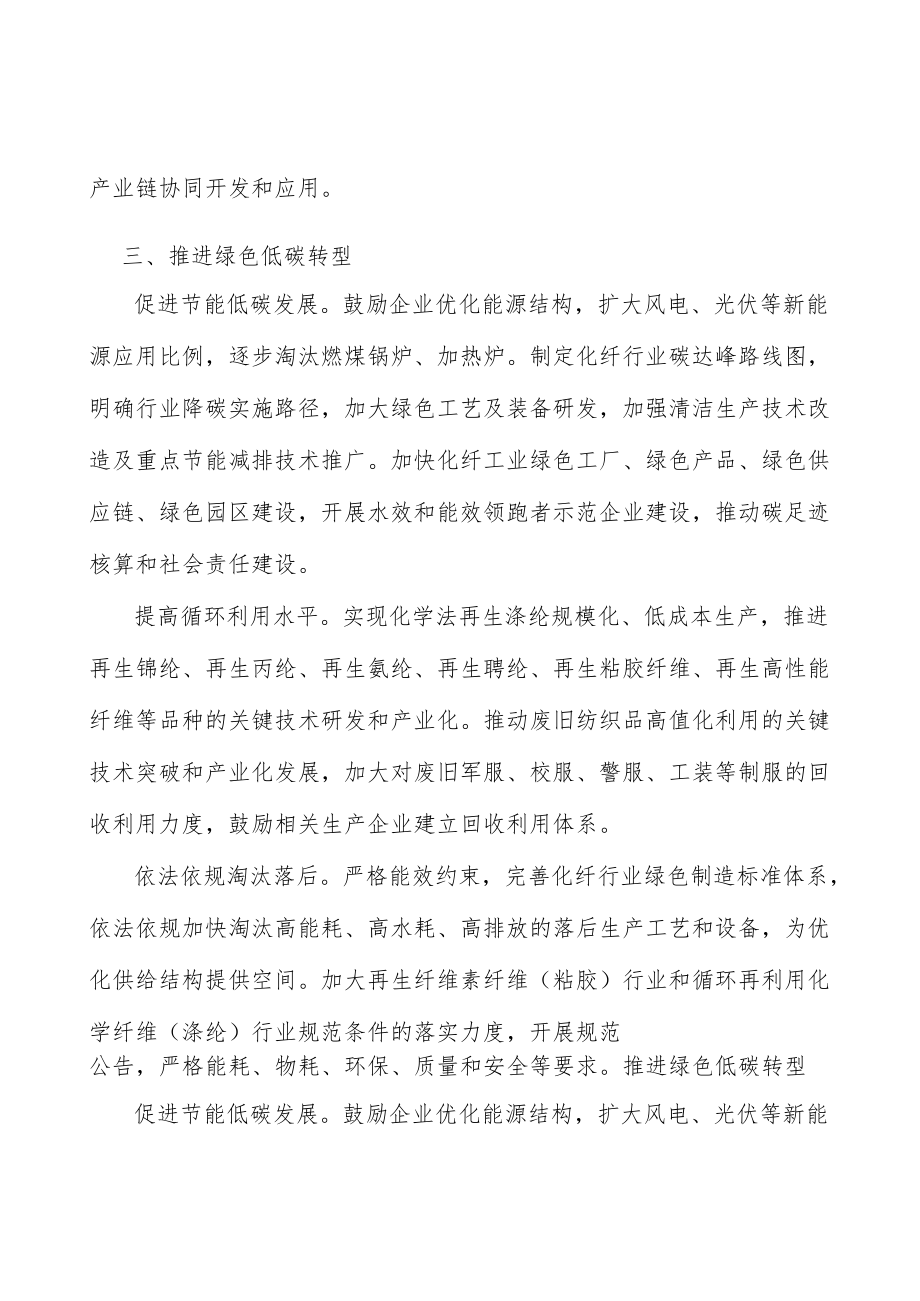 高性能纤维关键技术突破和高效低成本生产行动计划.docx_第3页