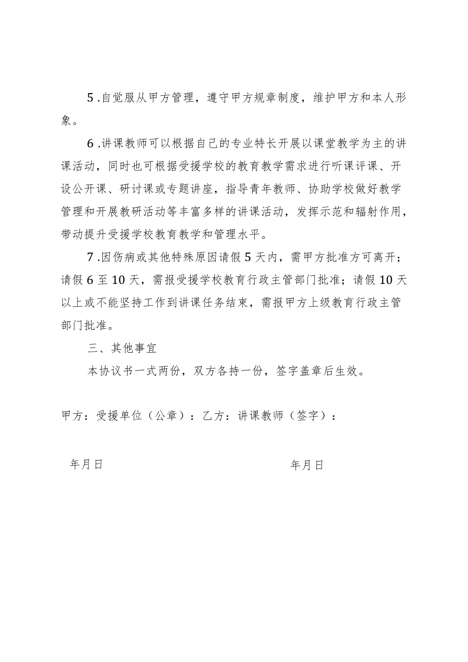 银龄讲课协议书.docx_第2页