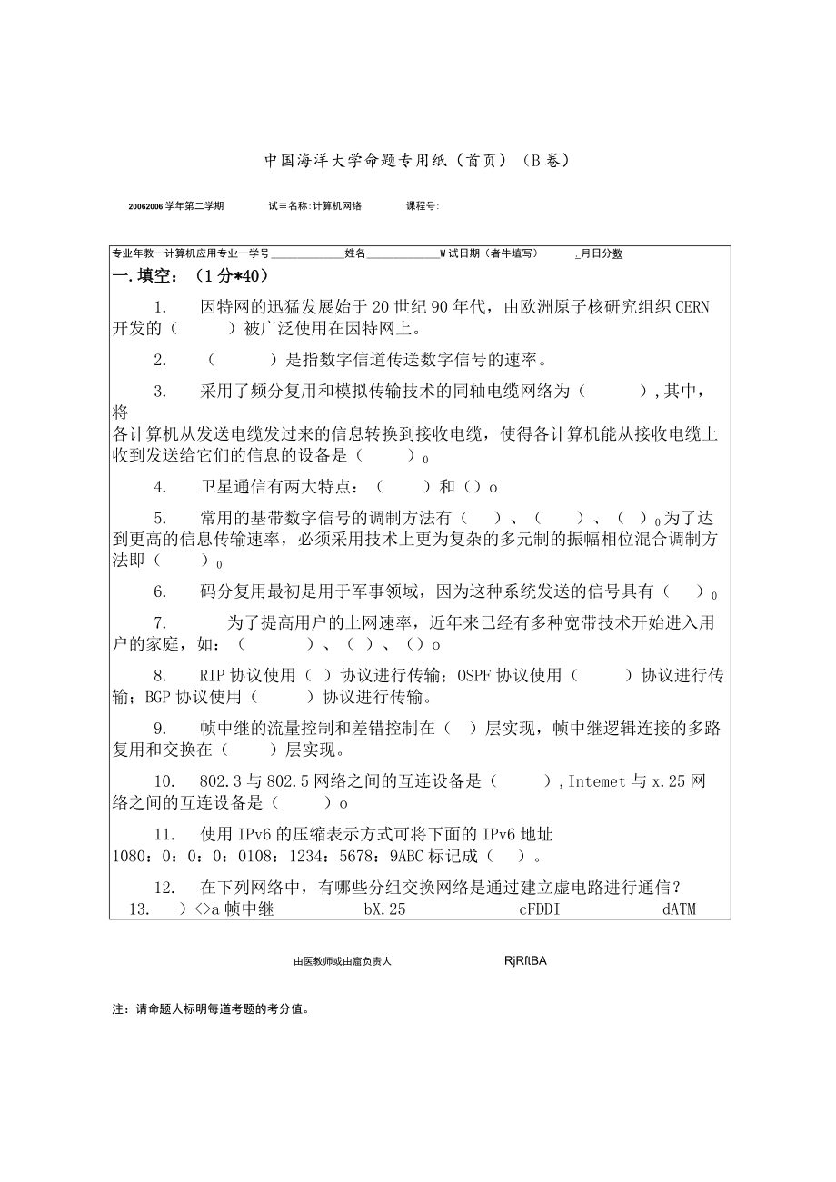 计算机网络B（唐瑞春）.docx_第1页