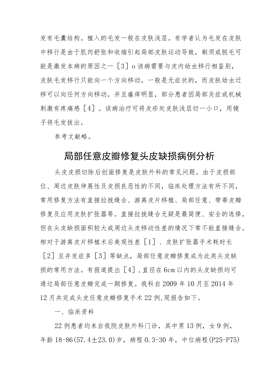 皮肤科晋升副主任医师高级职称病例分析专题报告汇编2篇.docx_第3页