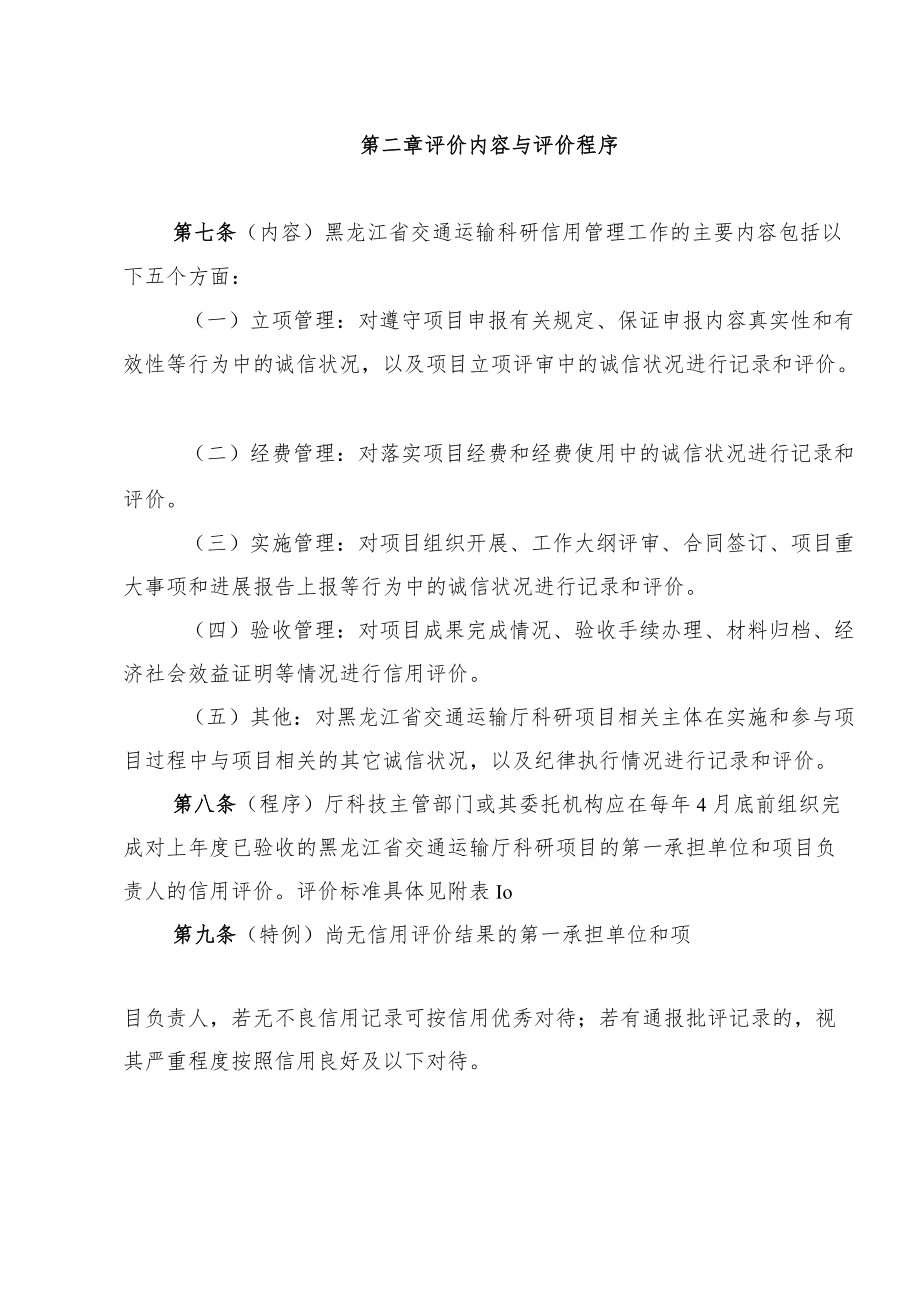 黑龙江省交通运输科研信用管理细则.docx_第2页