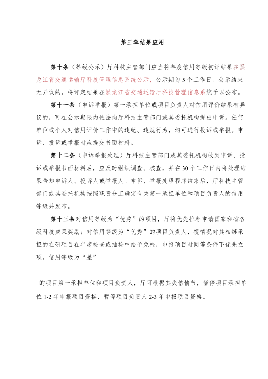 黑龙江省交通运输科研信用管理细则.docx_第3页