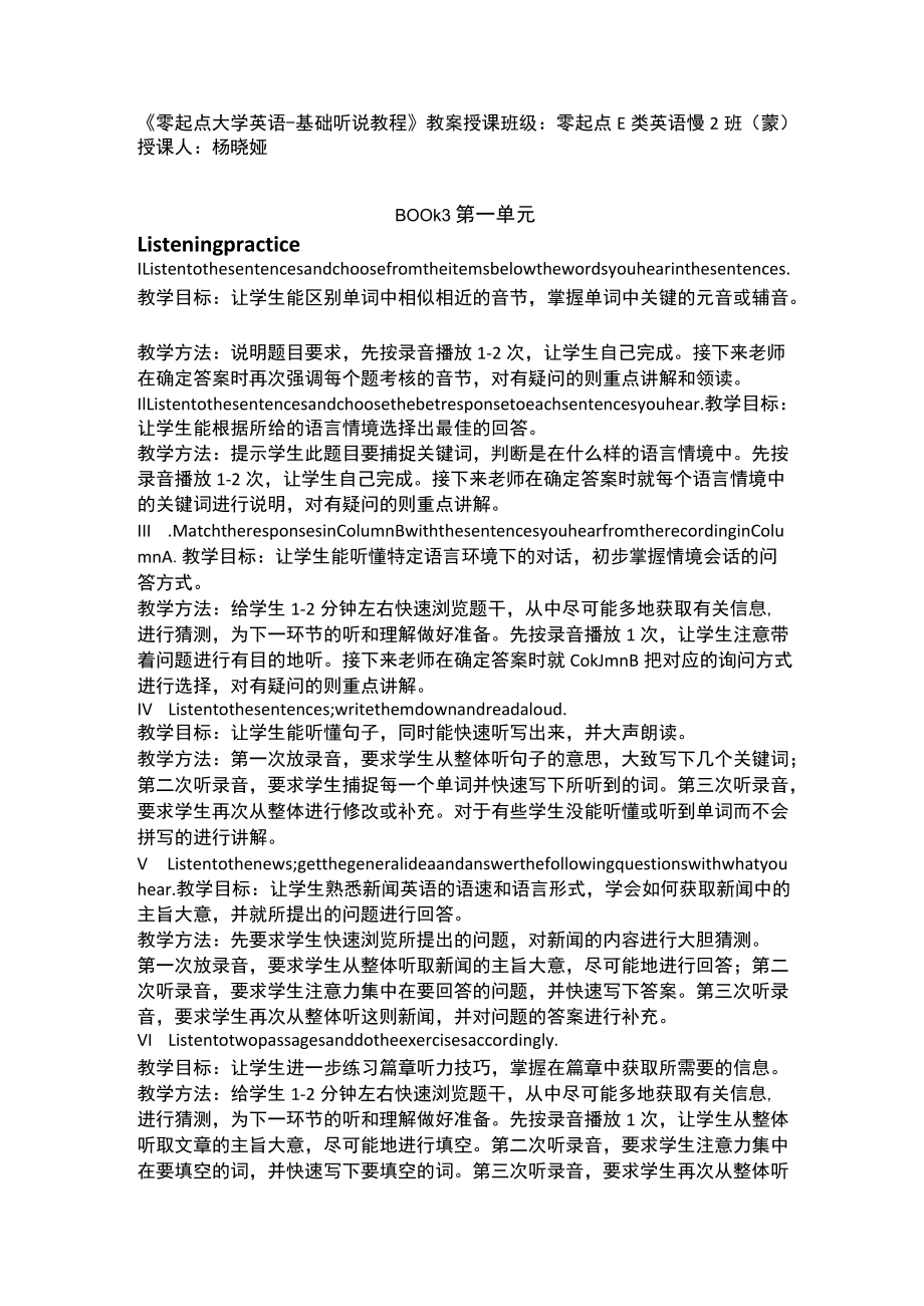 零起点听说教程第三册教案.docx_第1页