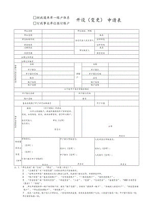 财政国库单一账户体系.docx