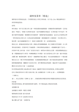 谢师宴菜单.docx