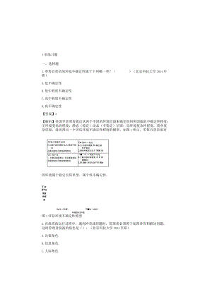 资料-戴淑芬管理学教程4版考研练习题.docx