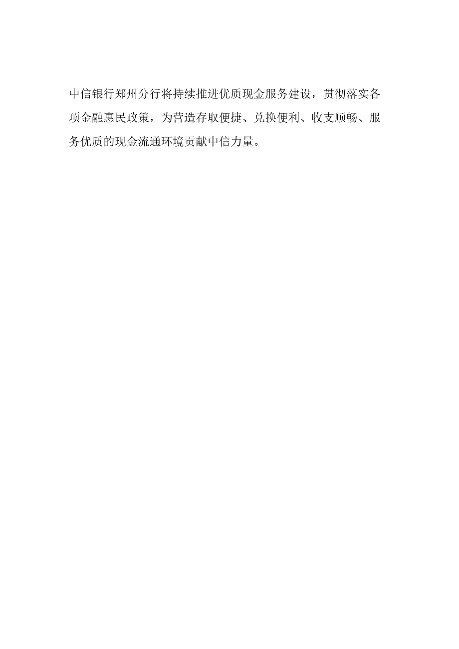 金融惠民现金先行.docx_第2页