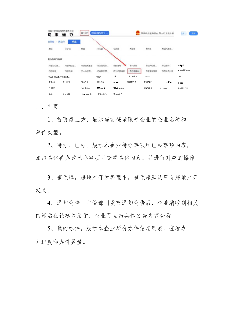 网上行政服务系统企业端操作手册.docx_第3页