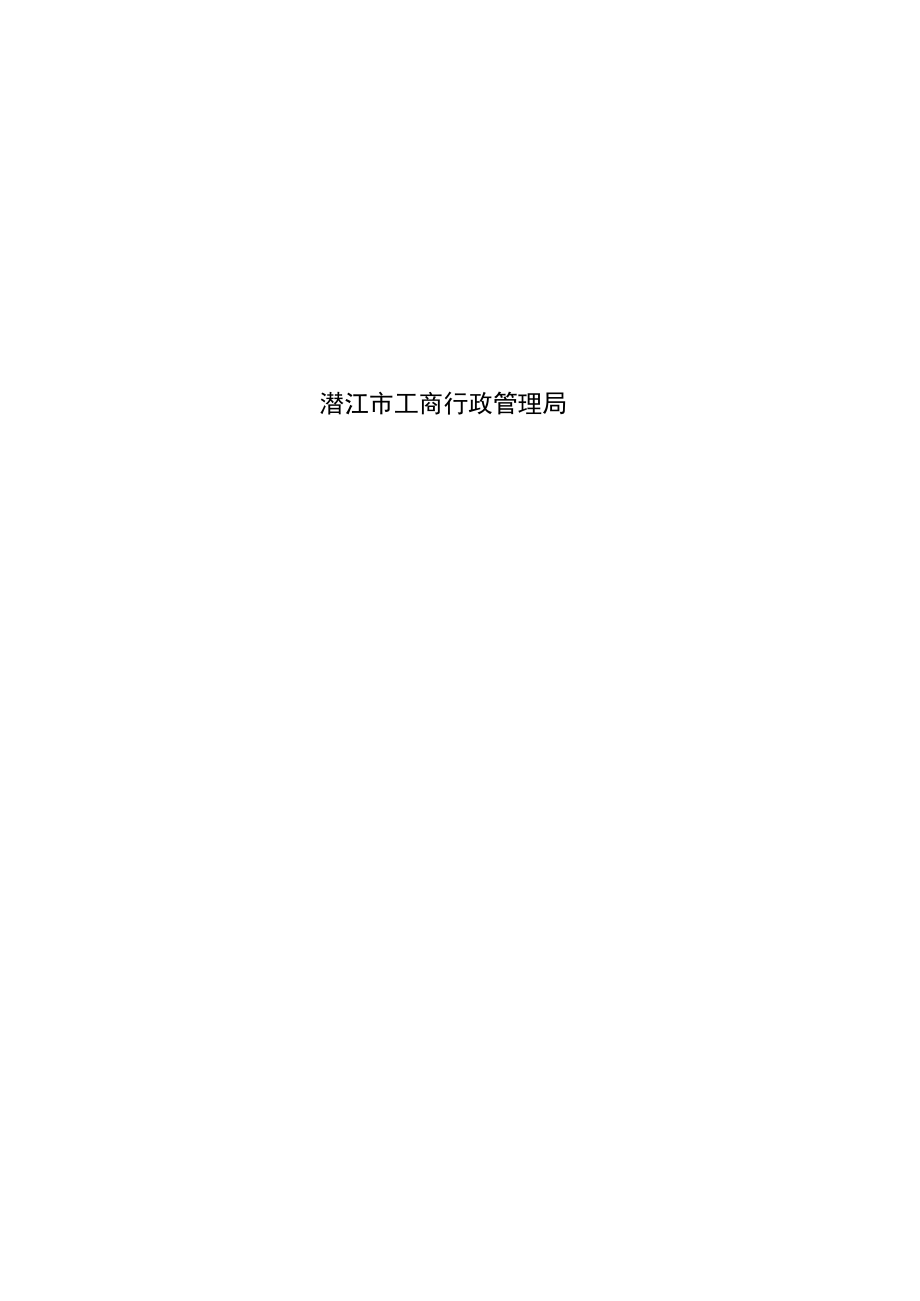 营业单位开业登记.docx_第2页