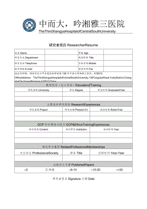 研究者简历Researcher Resume.docx