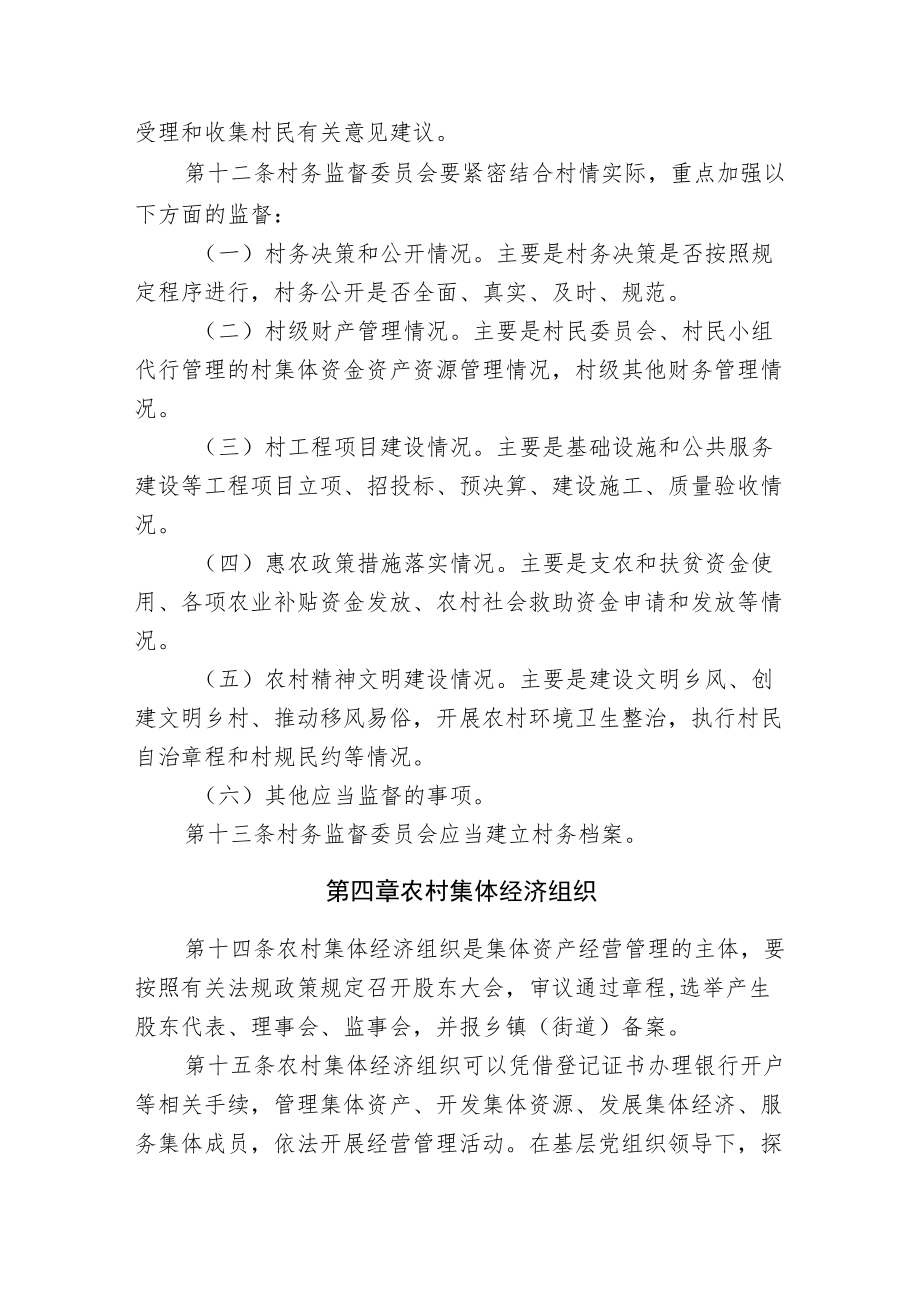 行政村职责清单.docx_第3页