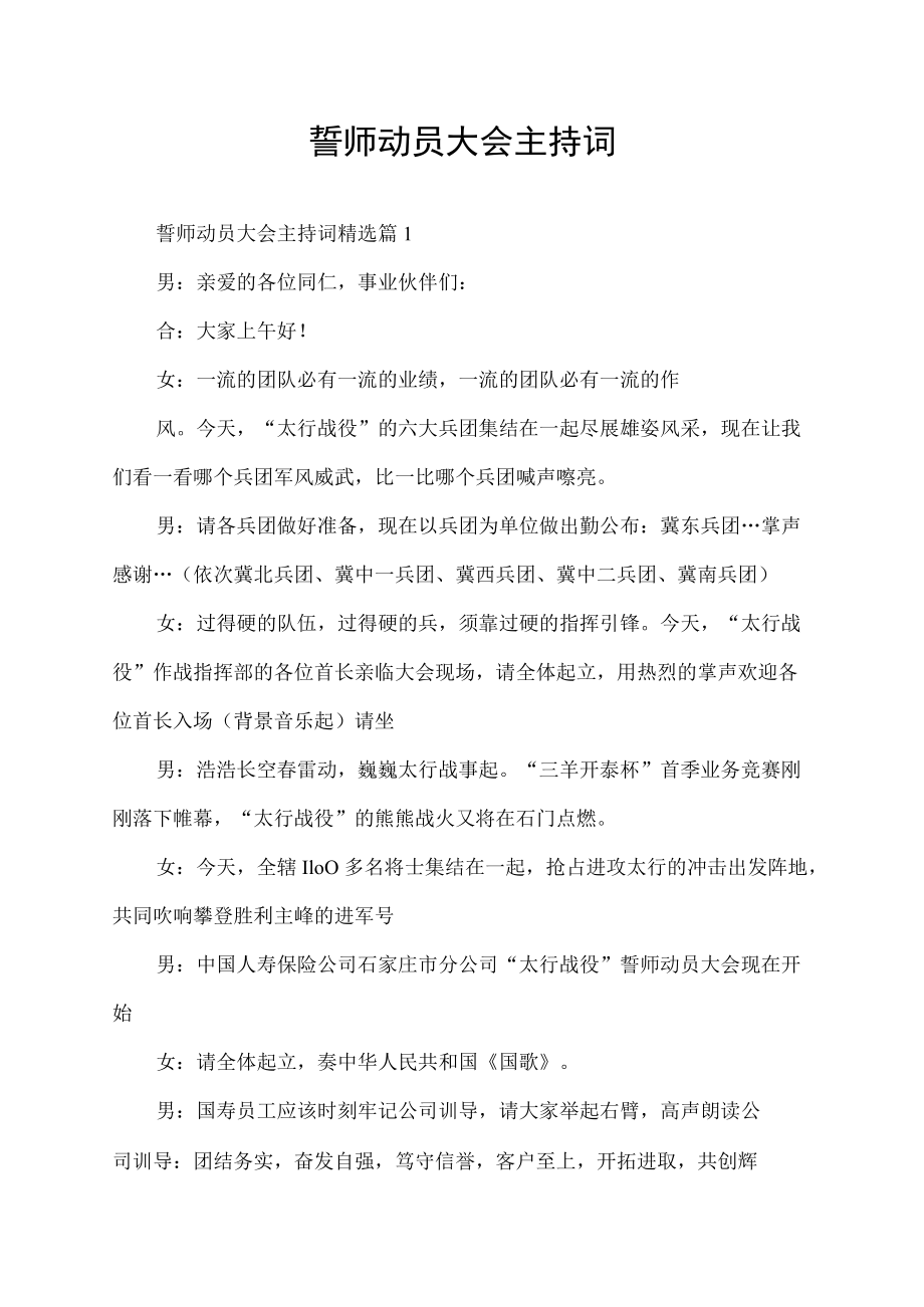 誓师动员大会主持词.docx_第1页