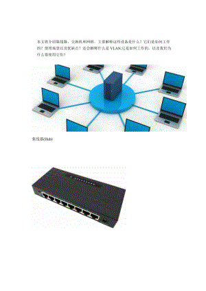 集线器、交换机和网桥图文并茂通俗易懂！.docx