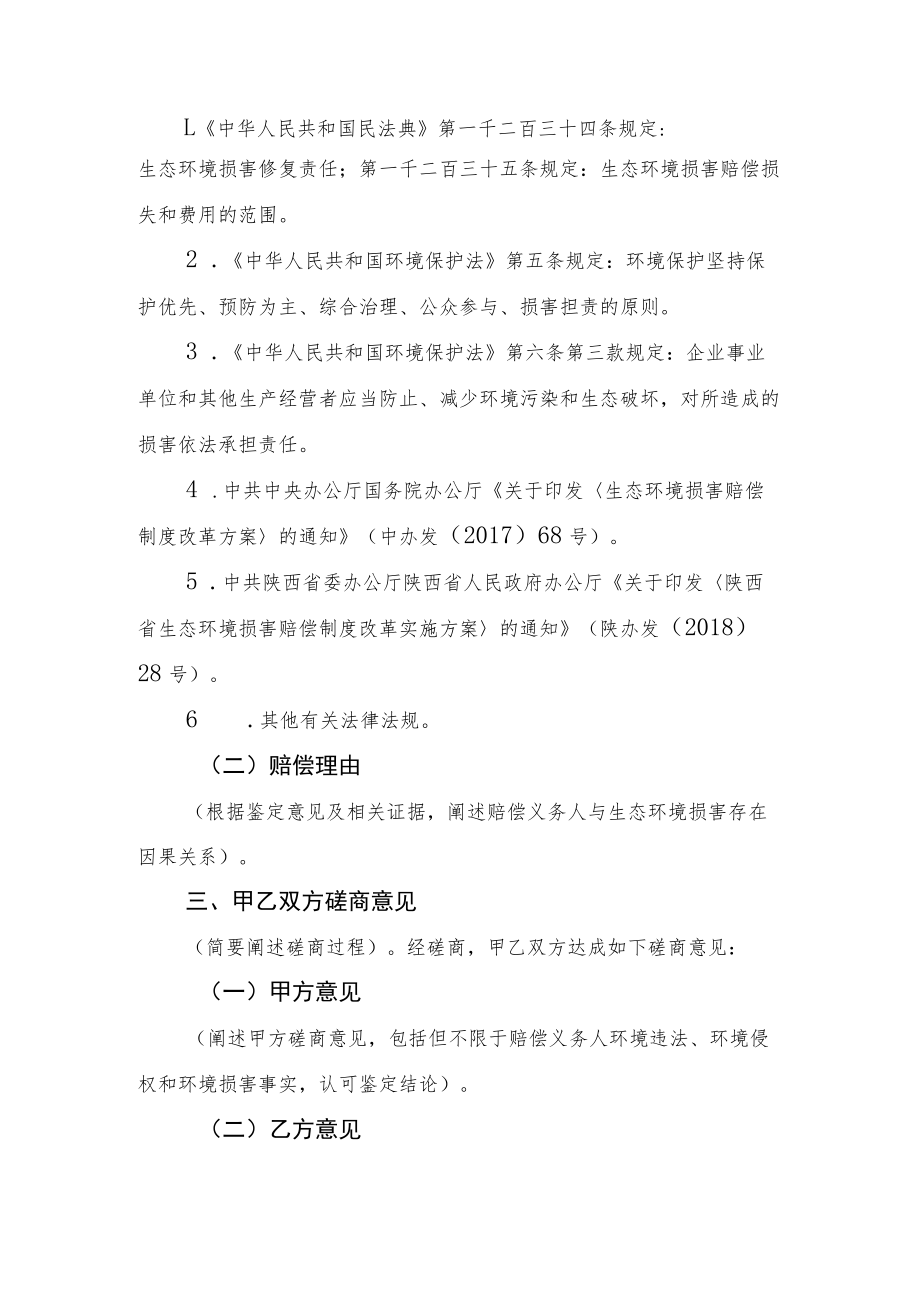 陕西省生态环境损害赔偿协议（范本）.docx_第3页