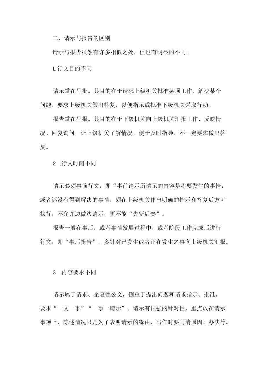 请示和报告的区别.docx_第2页