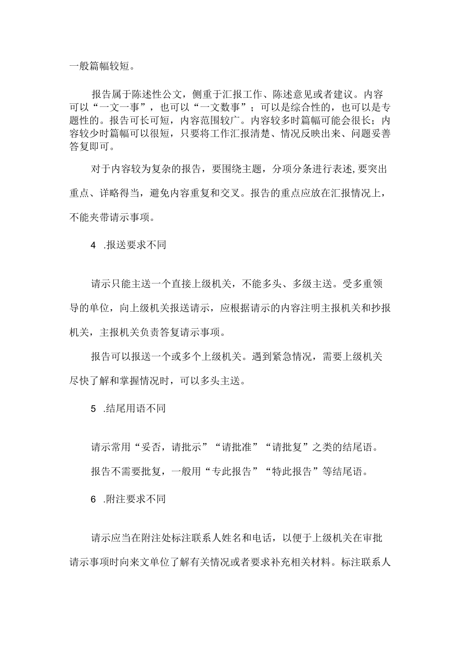 请示和报告的区别.docx_第3页