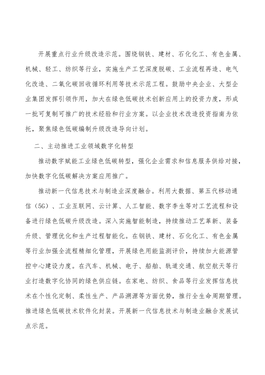 碳达峰：深度调整产业结构实施方案.docx_第2页