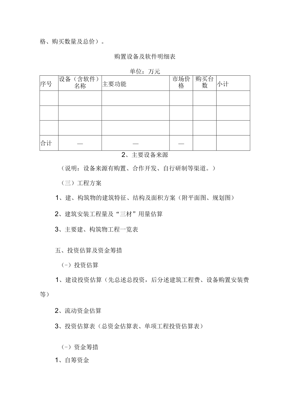 项目建议书提纲.docx_第2页