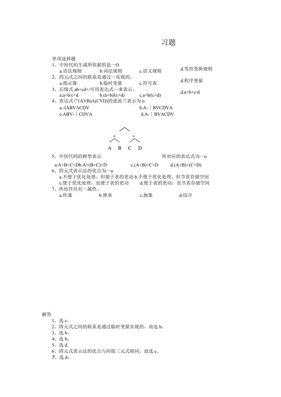 编译原理第七章练习题.docx_第1页