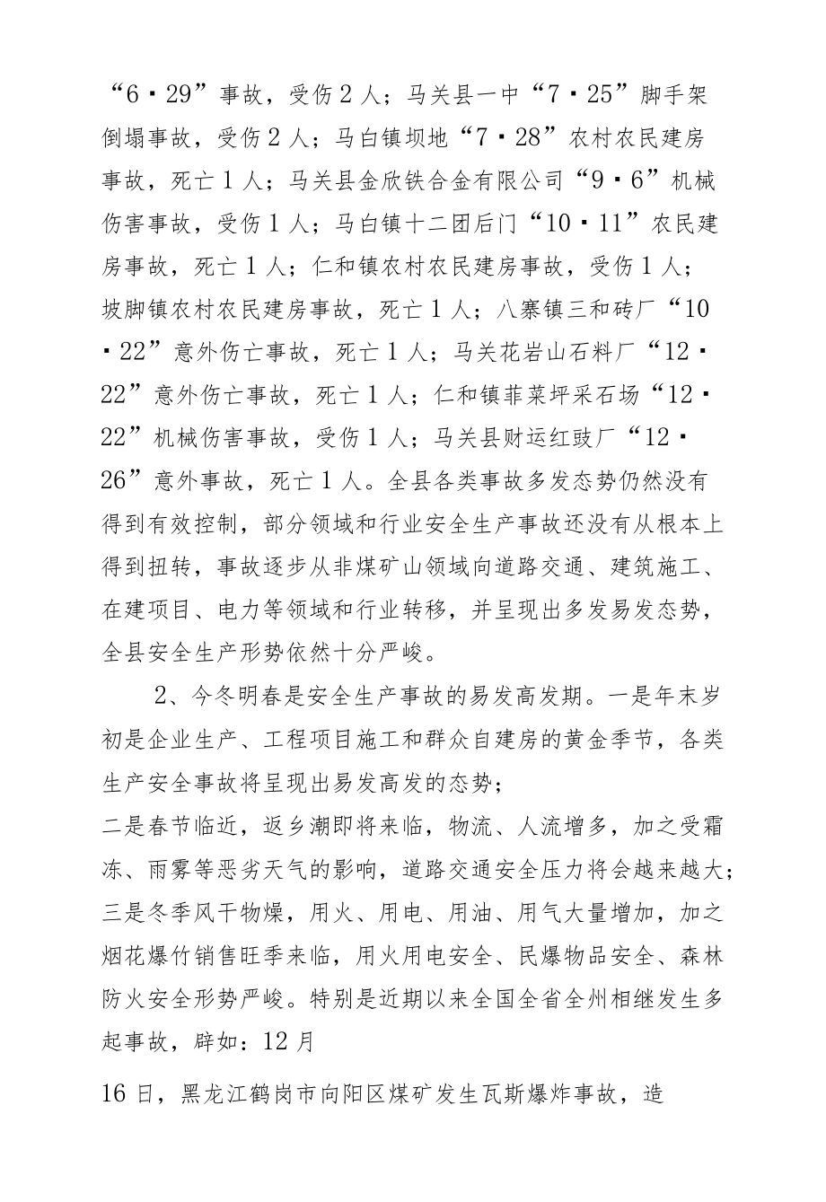 罗家祥：在全县安全生产工作会议上的讲话.docx_第3页