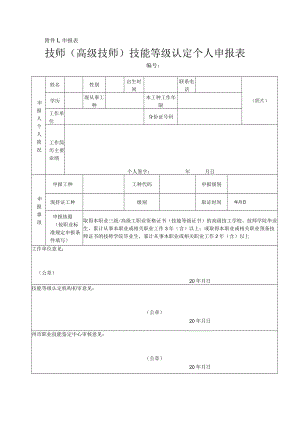 附件1申报表.docx