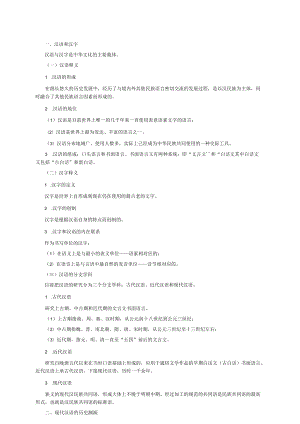 资料-北京大学现代汉语增订知识点.docx