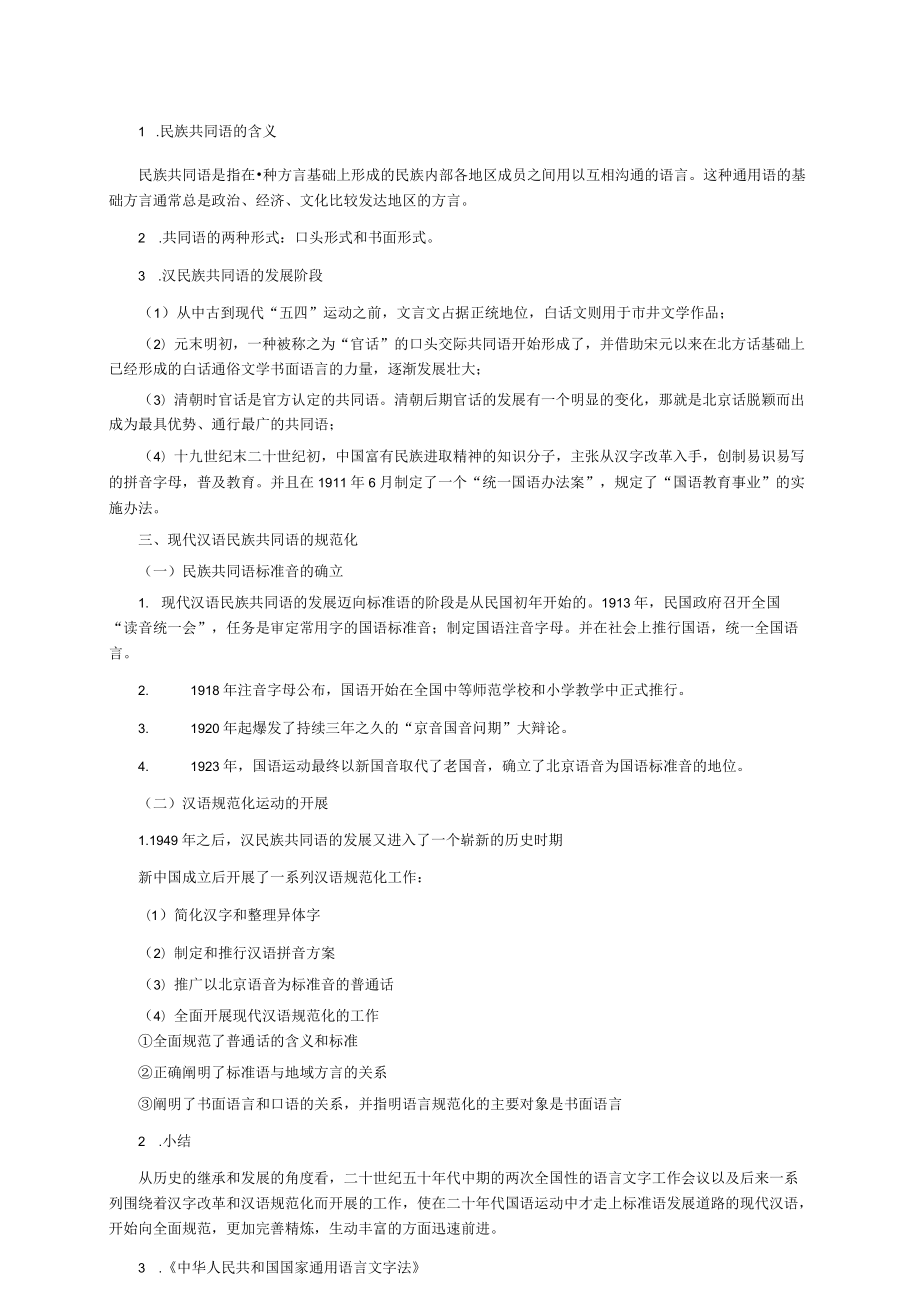 资料-北京大学现代汉语增订知识点.docx_第2页