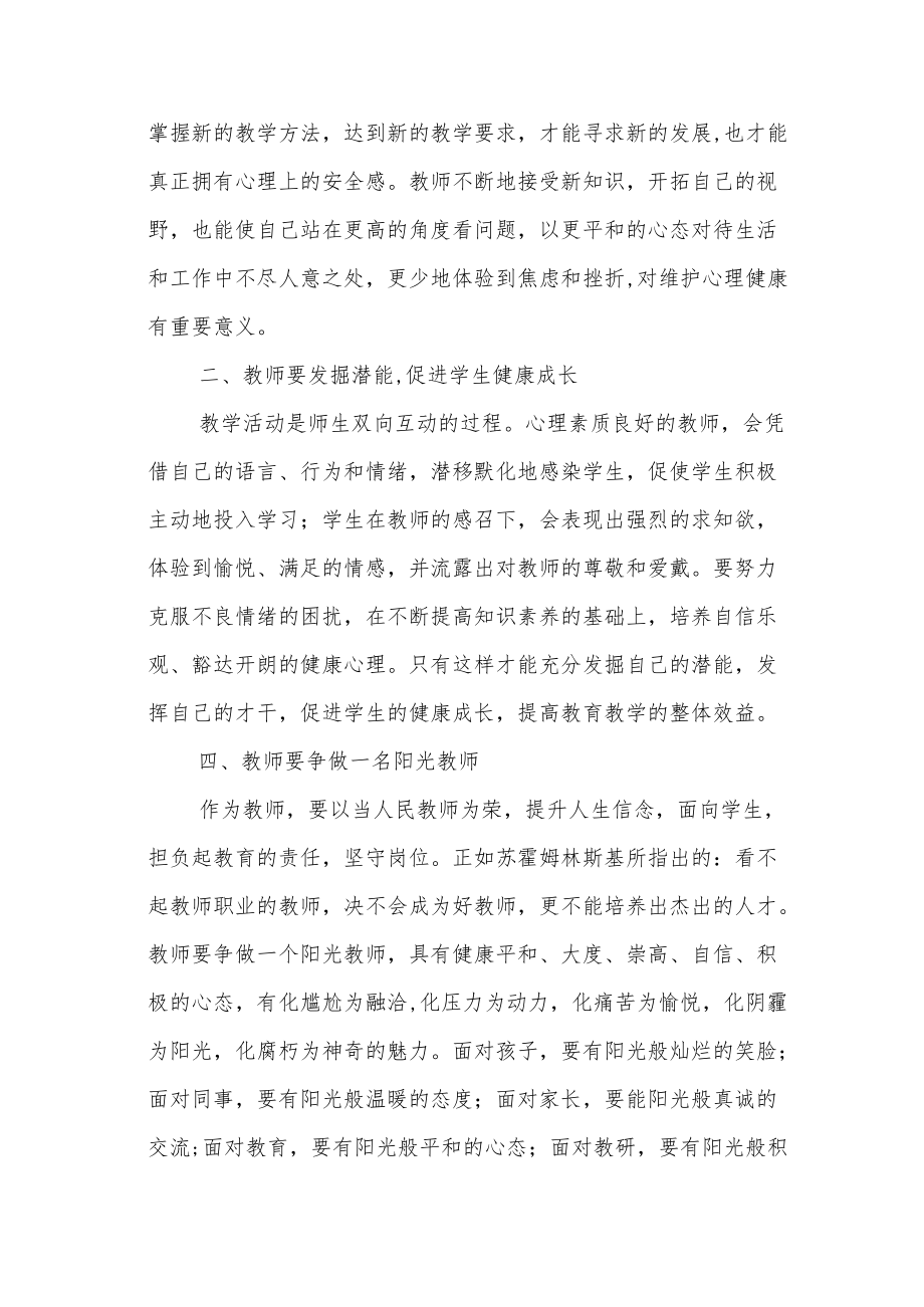 读《教师的情绪与压力管理》有感.docx_第2页