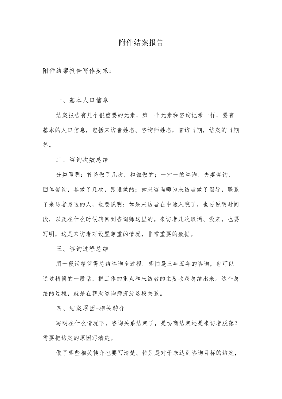 结案报告.docx_第1页