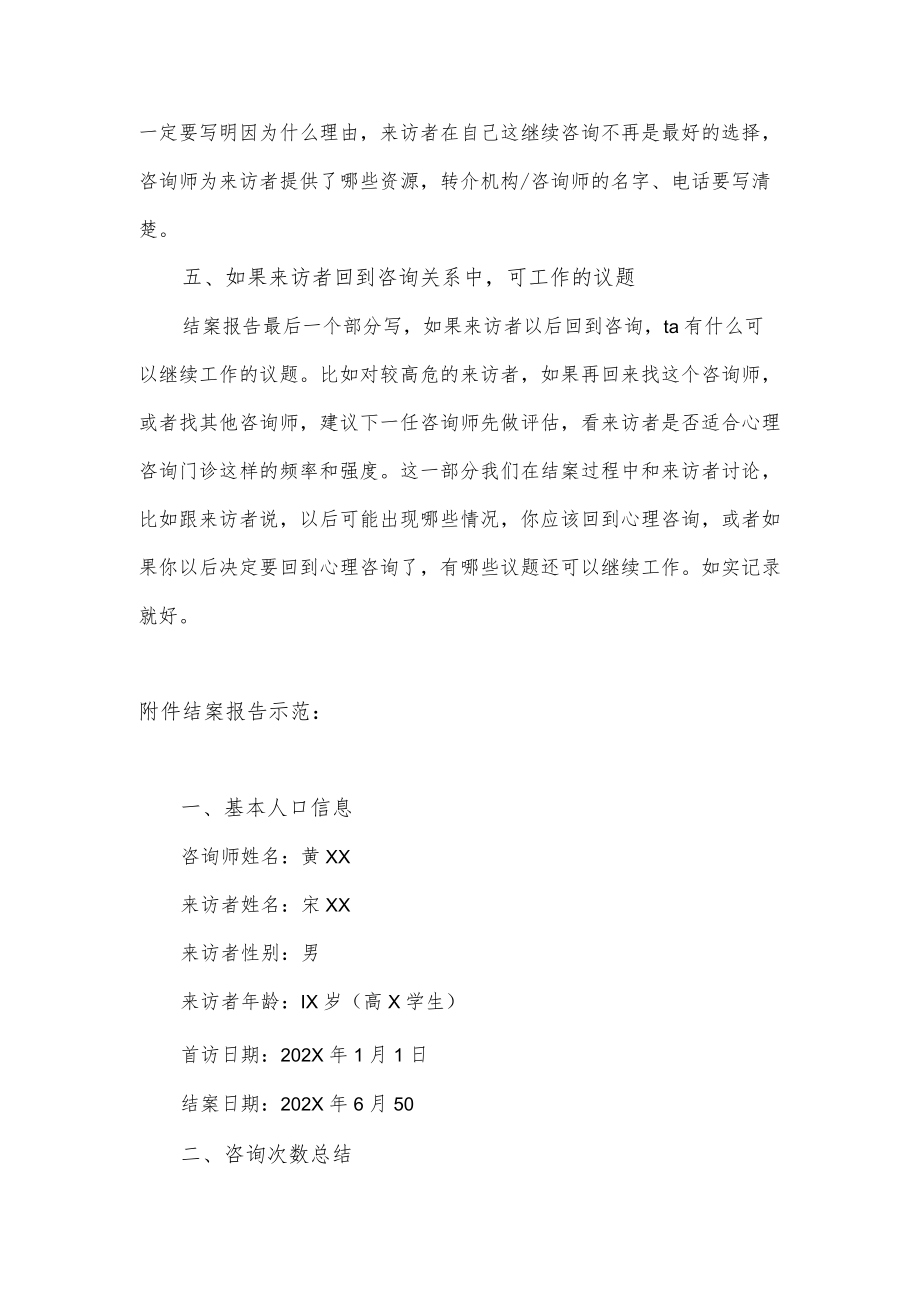 结案报告.docx_第2页