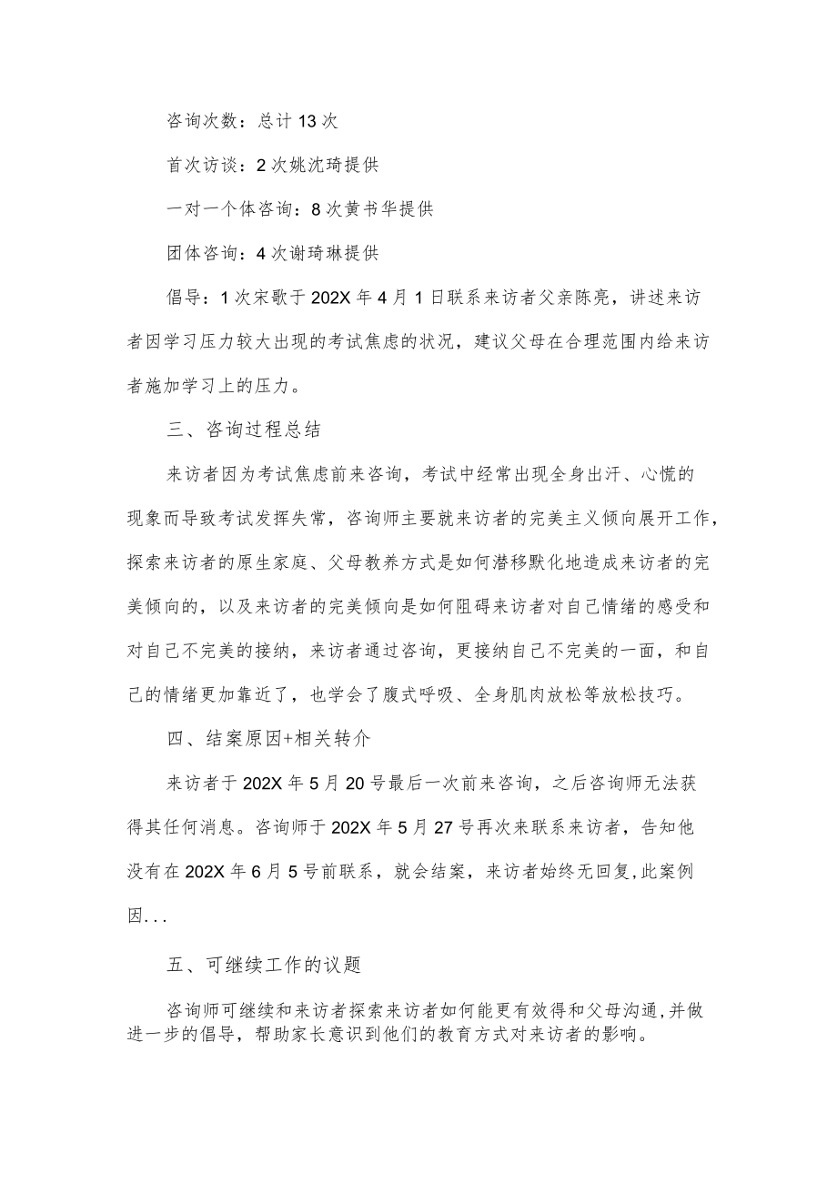 结案报告.docx_第3页