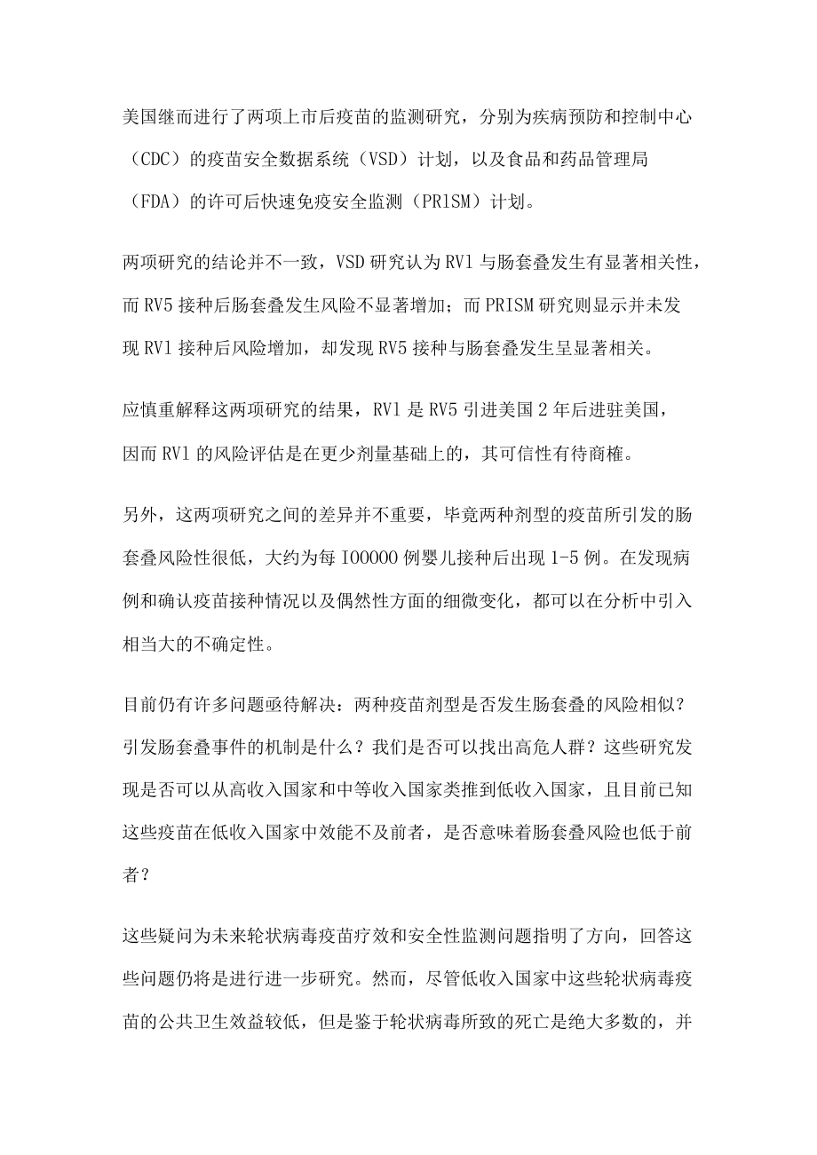 轮状病毒疫苗致肠套叠风险问题引发的思考.docx_第2页