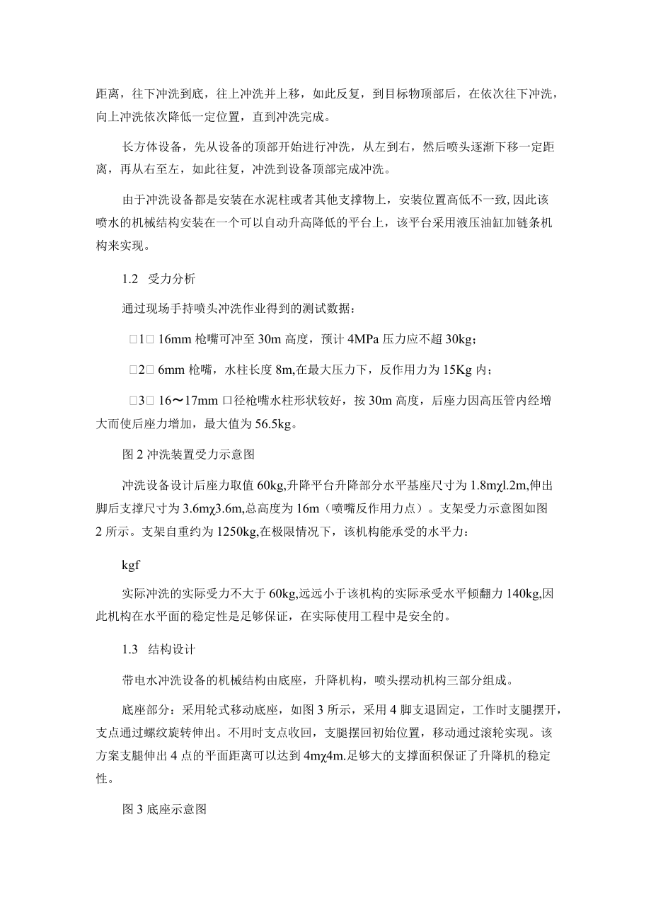 论析高压设备带电水冲洗设备方案.docx_第2页