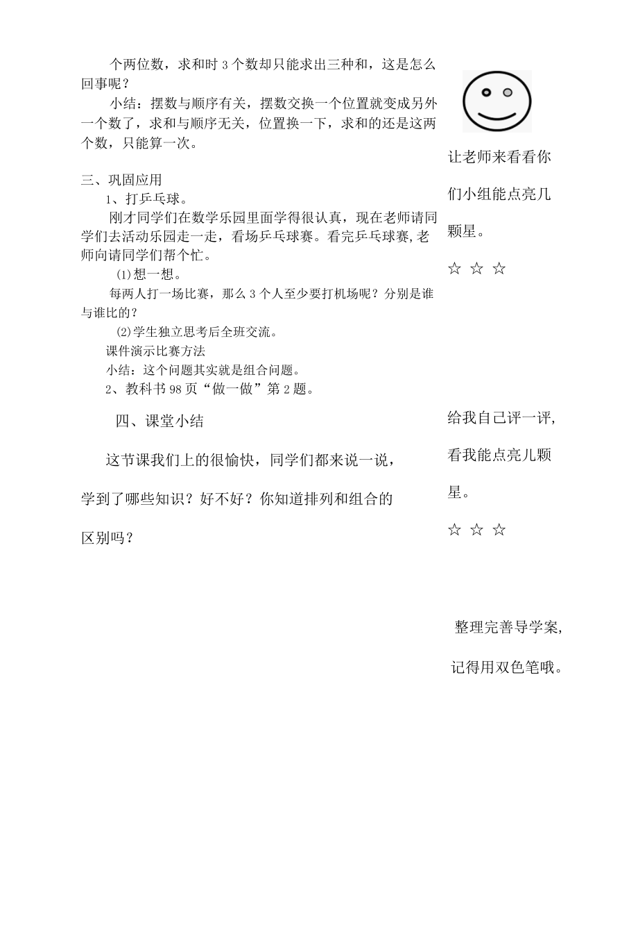 简单的组合教案.docx_第2页