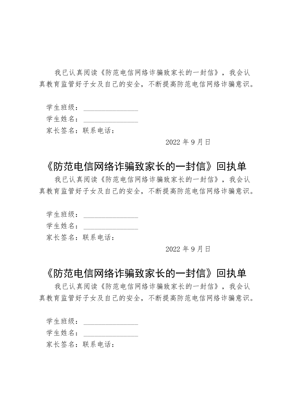 防范电信网络诈骗致家长的一封信（含回执单）.docx_第3页