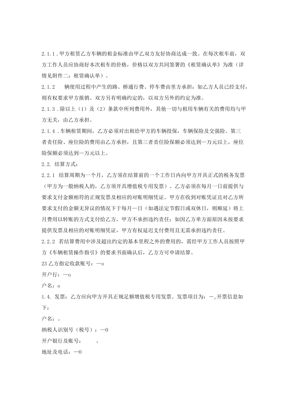 车辆租赁框架合同.docx_第2页