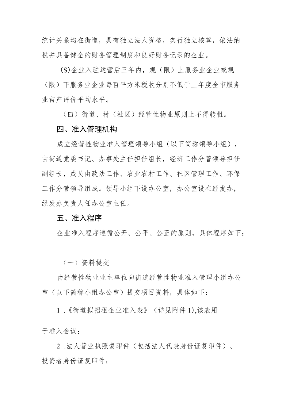 经营性物业招租准入办法.docx_第2页