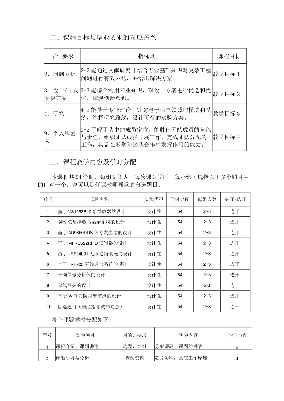 课程设计：.docx_第2页