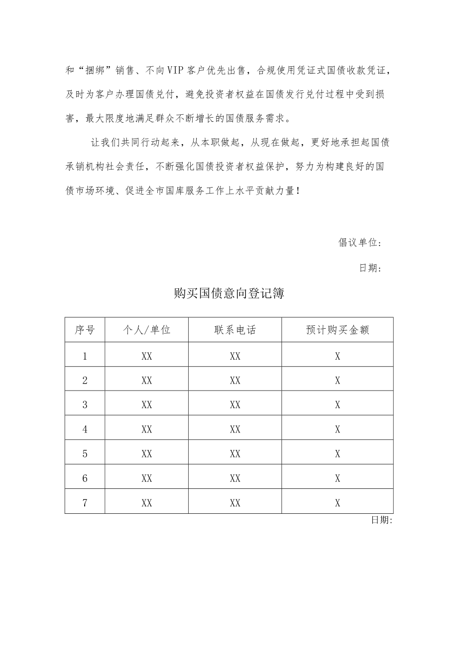 购买国债倡议书及意向购买登记表.docx_第2页