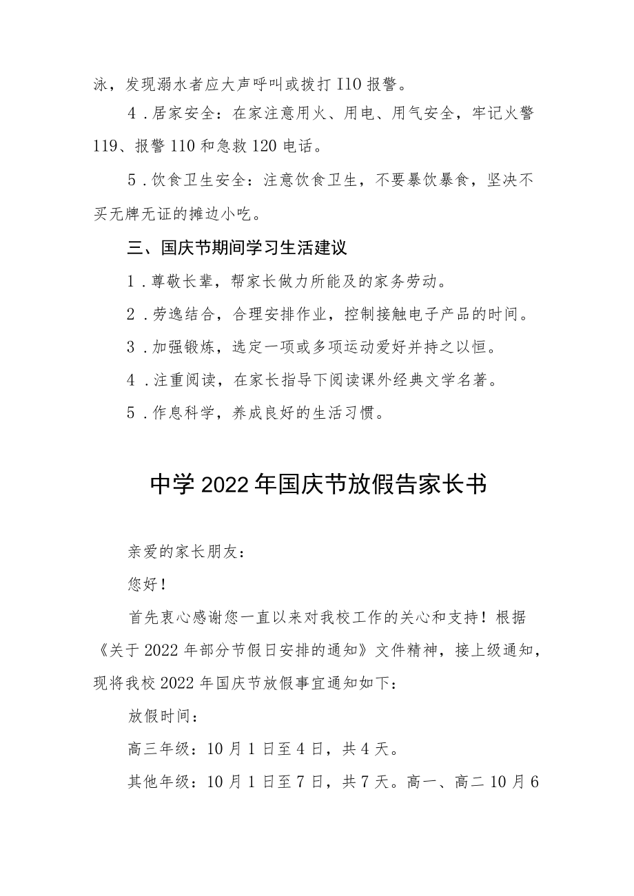 镇中心学校2022年国庆假期安排及温馨提示六篇样本.docx_第2页