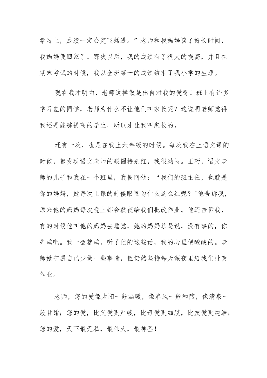 通用版教师节的优秀初中作文5篇.docx_第2页